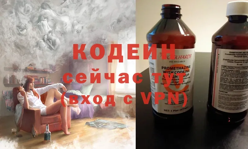 Codein Purple Drank  Голицыно 